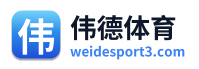 伟德体育